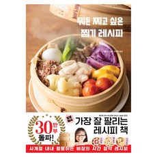 뭐든 찌고 싶은 찜기 레시피, 이아소, 리요코