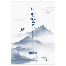 나랏말쌈 수능 국어 문법(2026)(2027 수능대비), 고등 3학년