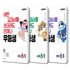 우등생 해법 초등 국사과 6-1 세트(2026):22개정 교육과정 반영 / 어떤 교과서를 쓰더라도 언제나, 전과목, 초등 6-1