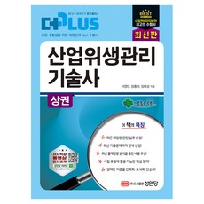 BMSungandang The Plus 產業衛生管理技術士 ： 上冊