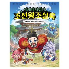 SMG 朝鮮王朝實錄 異世界探險隊 正祖篇, 圖書, 河智剛
