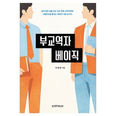 부교역자 베이직, 생명의말씀사, 이정현