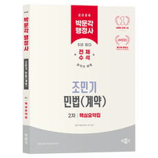 pmg 2026 行政士 2次 趙敏基 民法(契約) 核心要約集