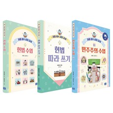 지홍 쌤의 사회 교실 세트 전 3권, 리틀씨앤톡, 승지홍, 반양장
