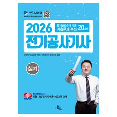 2026 전기공사기사 실기, 윤조