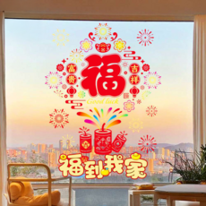 摩達客 靜電貼無痕窗貼玻璃貼 XD213, 福到我家 + 富貴吉祥