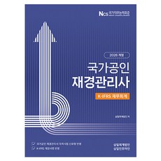 2026 국가공인 재경관리사 재무회계, 삼일인포마인 삼일인포마인