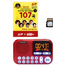 코비 큰화면 효도 라디오 트로트 오리지날 원곡 모음집 107곡, 레드(효도 라디오), HYO200(효도 라디오)