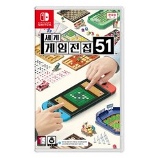 닌텐도 세계 게임 전집 51