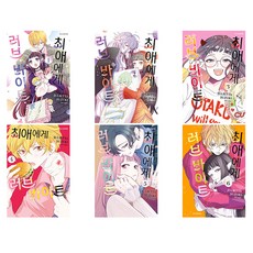 給我摯愛的愛之 bites 全6冊套組, Julietta Suzuki, 鶴山文化社