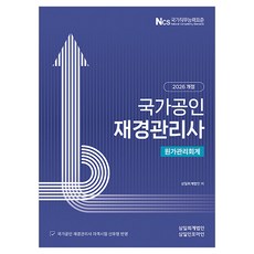 2026 국가공인 재경관리사 원가관리회계, 삼일인포마인