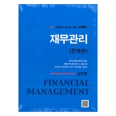 PublishingParan 財務管理 修訂第10版, 藍色