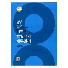 PublishingParan 2026 一日完結 財務管理 公認會計師 第一次考試準備