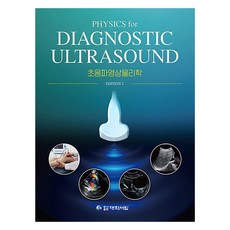 超音波影像物理學, DaihakPublishingCompany, 馬相哲