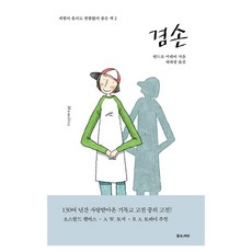 겸손, 앤드류 머레이 저/채대광 역, 좋은씨앗