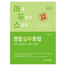 neogosibank 2026 Adus 警察實務綜合 警察晉升
