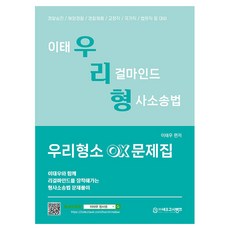 우리형소 OX문제집, 네오고시뱅크