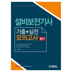 Edupd 設備維護技師 筆試 歷屆試題+實戰模擬考
