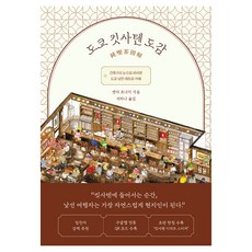 도쿄 킷사텐 도감, 알에이치코리아, 엔야 호나미