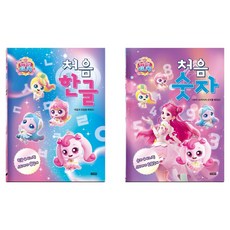 프린세스 캐치! 티니핑 처음 한글 + 처음 숫자 세트, 혼합색상, 1개, 아이휴먼