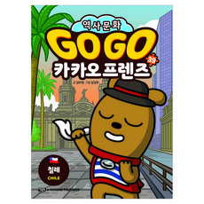 Go Go 카카오프렌즈 39: 칠레, 김미영, 아울북, 39권 김미영, 아울북, 39권