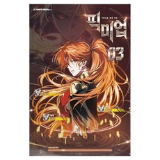 픽미업 3, 에이템포미디어, 조우네, 헤르모드 에이템포미디어, 조우네, 헤르모드