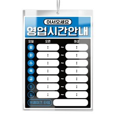 제제데코 사무실 카페 메모 아크릴 표지판 B045, 1개, 영업시간