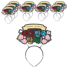 minhwashop 護國報勳燙金藝術髮箍製作套組 S250100B, 大韓民國萬歲, 10套