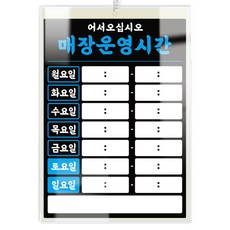 제제데코 사무실 카페 메모 아크릴 표지판 B051, 1개, 영업시간