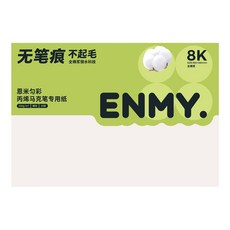 ENMy 恩米 勻彩丙烯專用紙 8K, 30個裝