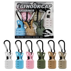 청춘어락 바늘 보호캡 에기 케이스 훅캡 6종 카라비너 6p, 1개