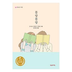 몰랑몰랑, 빨강머리앤, 김나윤, 전명진, 이형준