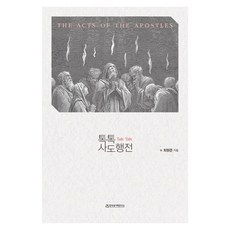KoreaInstitueOfBiblicalStudies 生動使徒行傳, 崔元俊