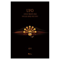 Aikeonek UFO與現實的本質： 外星文明接觸指南, Ramta