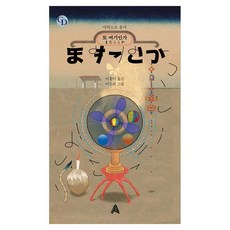 ALma ITALY 又在這裡嗎, 坂本雄二