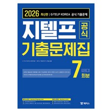Champstudy 2026 G-TELP 官方歷屆試題集 7回份 Level 2, 無