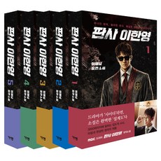 판사 이한영 세트 전 5권, 가연, 이해날 가연, 이해날