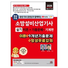 SEJIN BOOKS 2026 附終身免費影片 消防設備產業技師術科： 機械篇：理論 + 9年份考古題 + 終身免費課程