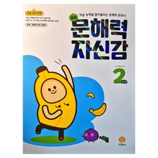 JIHAKSA PUBLISHING 小學閱讀素養自信心 2階段, 二年級, 國語