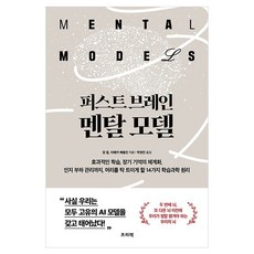 퍼스트 브레인 멘탈 모델, 프리렉, 짐 힐, 리베카 베를린