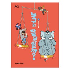 Mirae N Iseum 是誰的錯? ： 人類 VS 動物, 未來N i-seum, 1冊, 郭英美