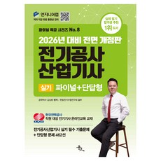 yoonjo 2026 電氣工程產業技師術科最終複習 + 簡答題