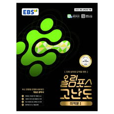 올림포스 고난도 미적분 1, 고등 2학년, 수학