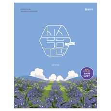 2026 심슨 구문:심우철 영어 기본서 시리즈, 에스티유니타스