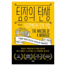 팀장의 탄생, 더퀘스트, 줄리 주오