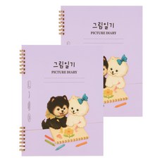뮤니드 초등 저학년 그림일기, 일기 쓰는 포메, 2개