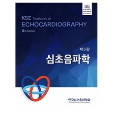 심초음파학 제5판 양장, 대한의학서적, 한국심초음파학회