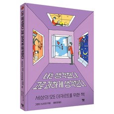 Will Books Pub 我思 故我過度思考, 格蘭特·史奈德, 無