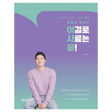 2026 문동균 한국사 이걸로 사료는 끝!, 에스티유니타스