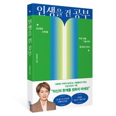 인생을 건 공부, 위즈덤하우스, 임정열, 상세내용 참조
